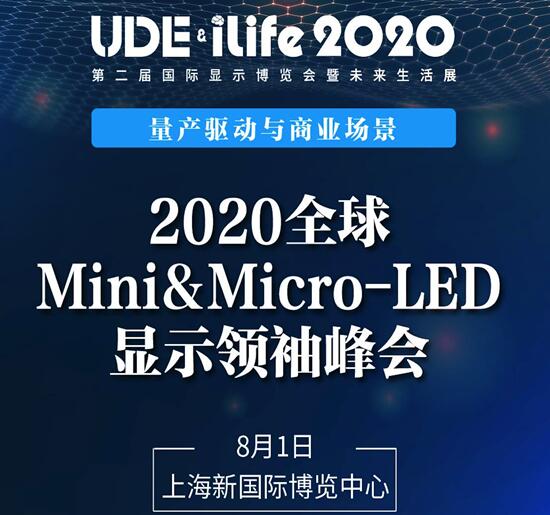 巨量转移有解，2022年或量产？来2020全球Mini&Micro-LED显示领袖峰会看大咖们怎么说！