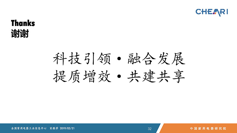 2018年中国家电行业年度报告（终稿）_页面_32.jpg