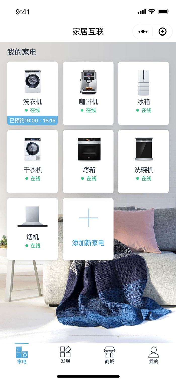 3.家居互联微信小程序界面.jpg