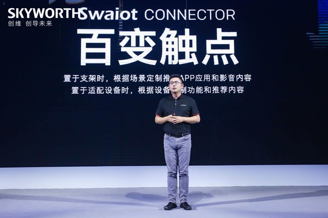 创维Swaiot ECO开放生态加速落地，蓄能抢占AIoT先机 