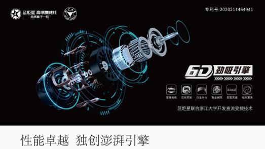 E:\新品发布相关稿件\R6集结\6D劲吸变频引擎.jpg